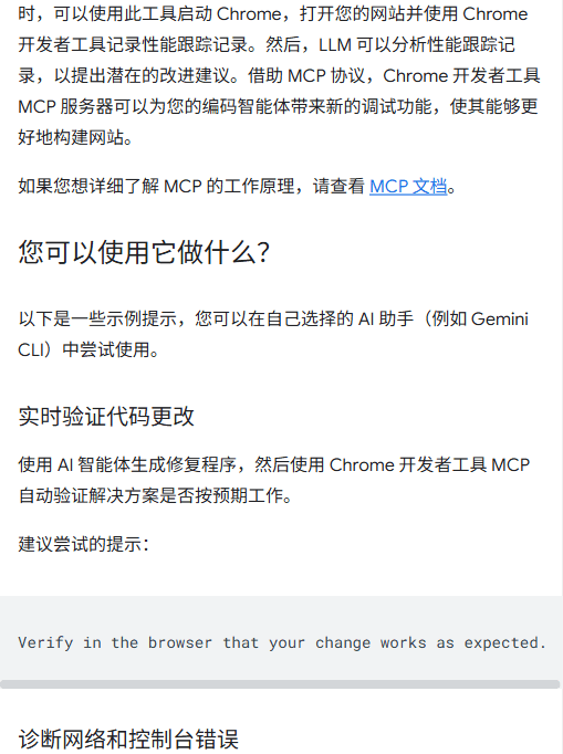 Chrome DevTools MCP 官方博客列出的典型用例:实时验证改动、诊断网络与控制台错误、模拟用户行为,并给出可直接试的英文提示(截图自 developer.chrome.com 博客)