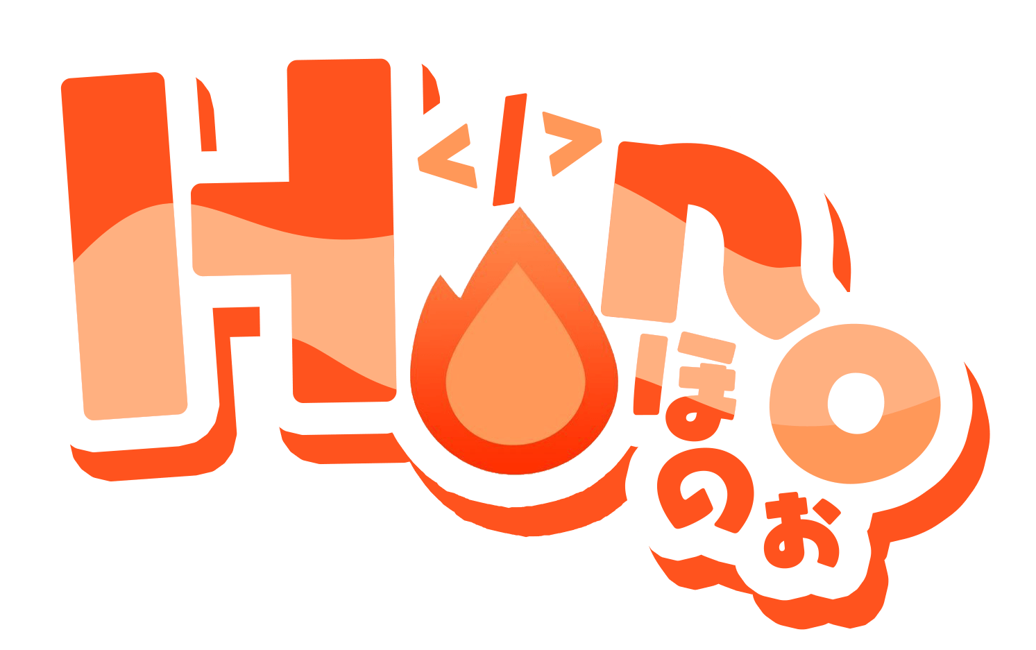 Hono 的“kawaii”标识:第一个 o 被替换成一团火焰,上方是一个 JSX 闭合标签