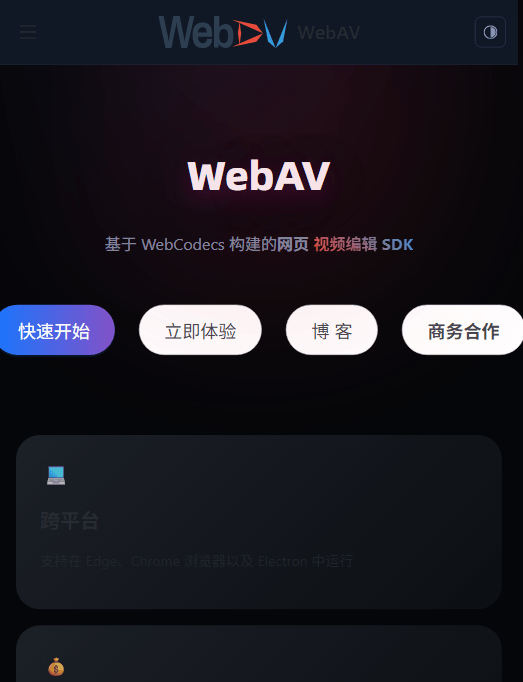WebAV 官网首屏:定位“基于 WebCodecs 构建的网页视频编辑 SDK”