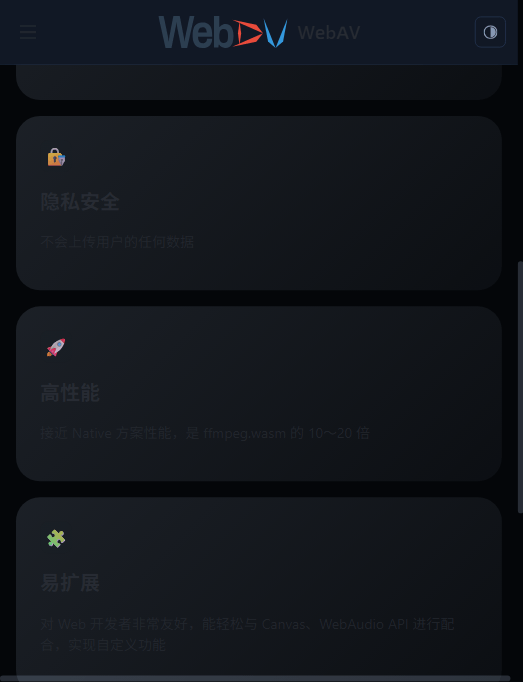 WebAV 官网特性卡:“高性能——接近 Native 方案性能,是 ffmpeg.wasm 的 10~20 倍”,以及隐私安全、易扩展说明